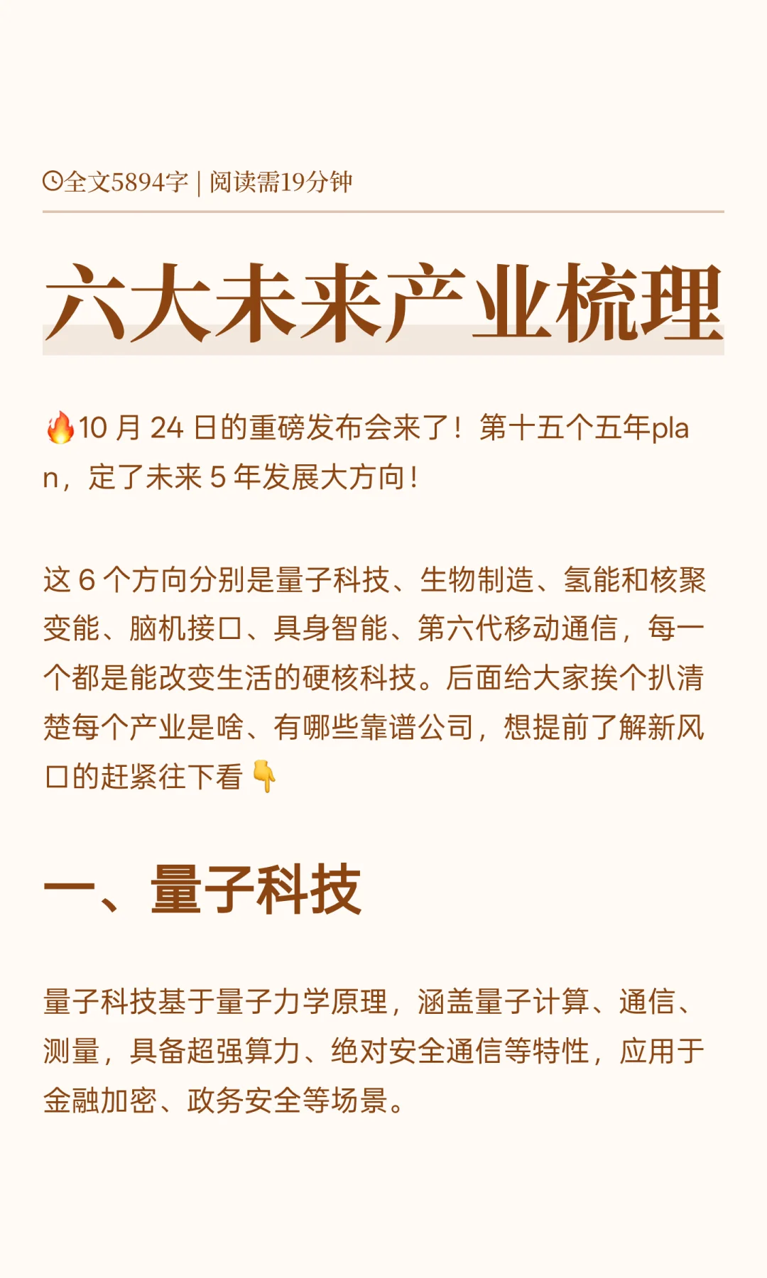 重磅！六大未来产业梳理！