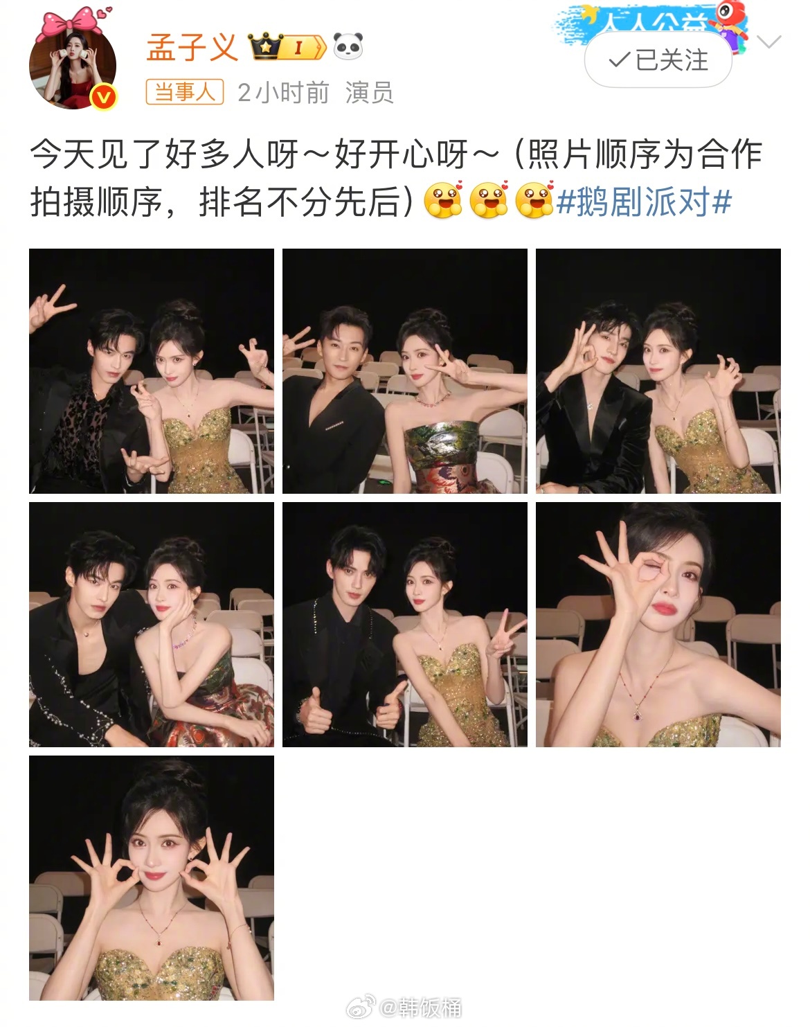 在严谨这一块孟姐真是没得说，每一部都好期待！！速速抬期待孟姐霸屏孟子义照片顺序 
