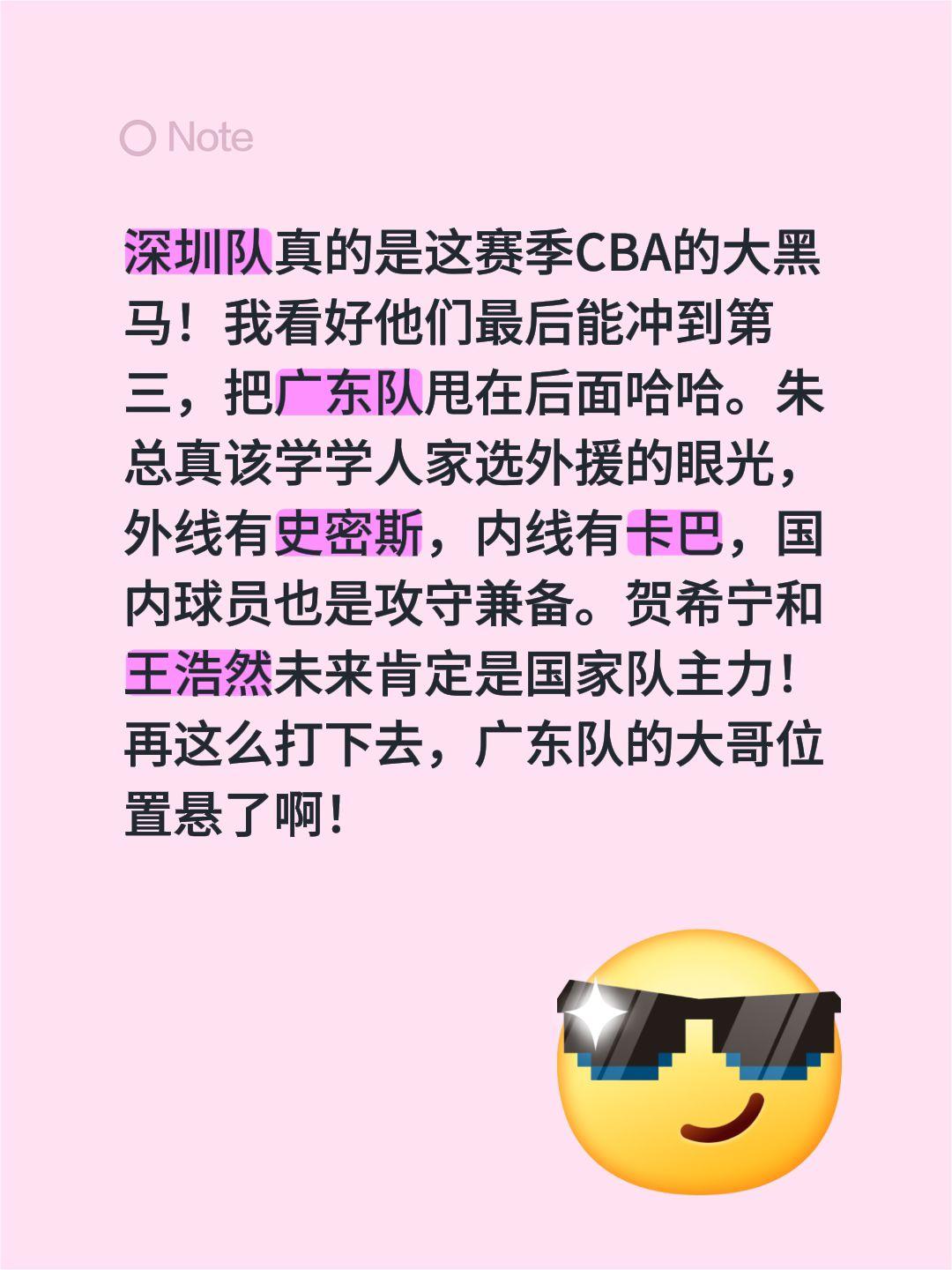 广东队好好学习一下深圳队吧！深圳队真的是这赛季CBA的大黑马！我看好他们最后能冲