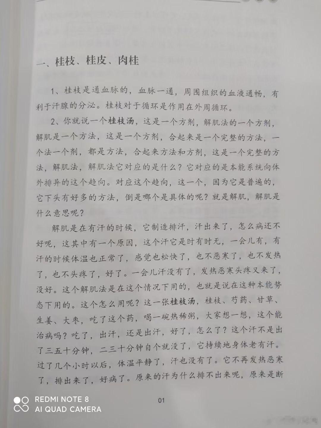 桂枝​温通血脉，开凑解肌，通津液，促进汗腺分泌（作用在局部环境）​桂枝汤针对于普