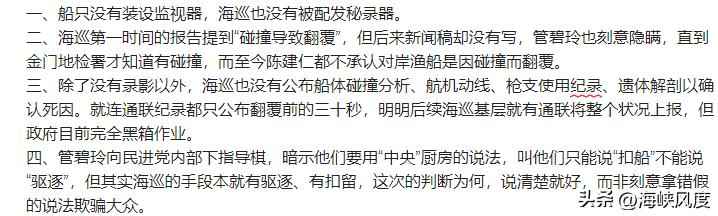 徐巧芯提四问题强烈质疑台湾海巡部门，比之柯志恩碰瓷冷血令人尊敬！
徐巧25日在脸