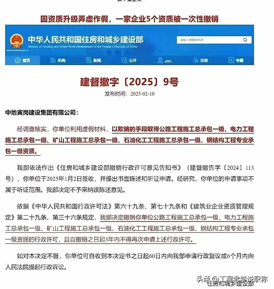 工程项目中标榜常客，说中标王也不为过，随着住建部一则建督撤字的通知，可能就此落幕