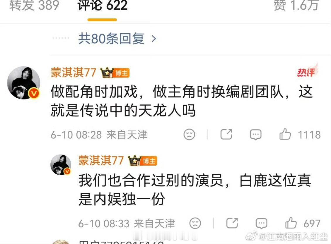 蒙琪琪怒斥白鹿做配角时加戏做主角时换编剧配角疯狂加戏，主角换掉编剧，内娱“天龙人