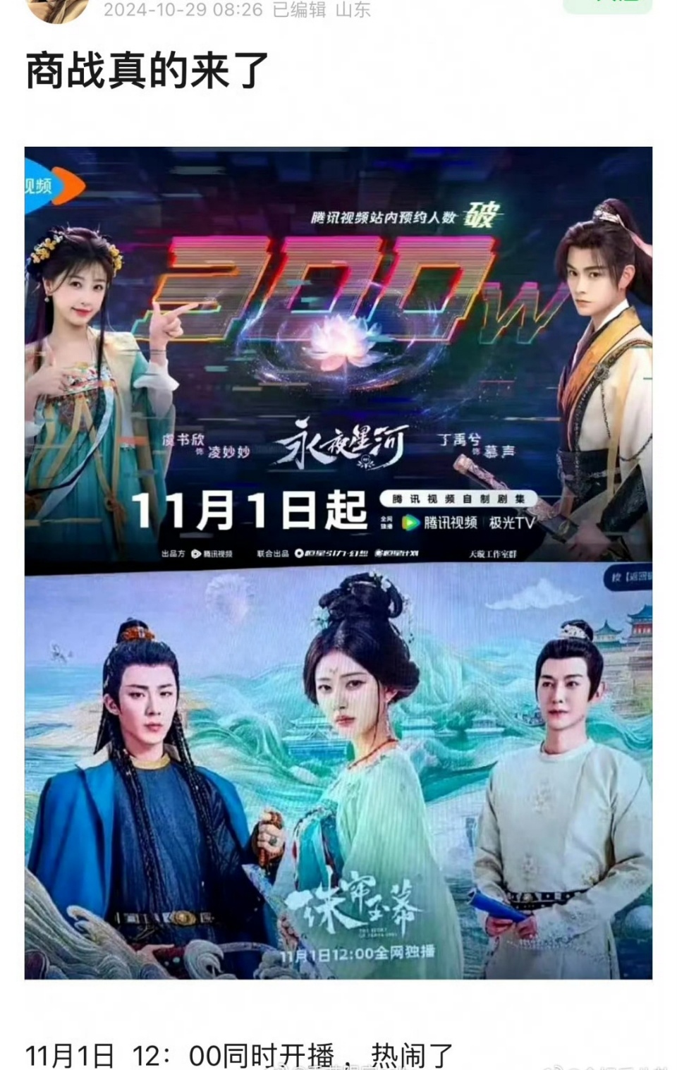 #虞书欣赵露思新剧同时开播# 🐧虞书欣丁禹兮《永夜星河》VS👖赵露思刘宇宁《