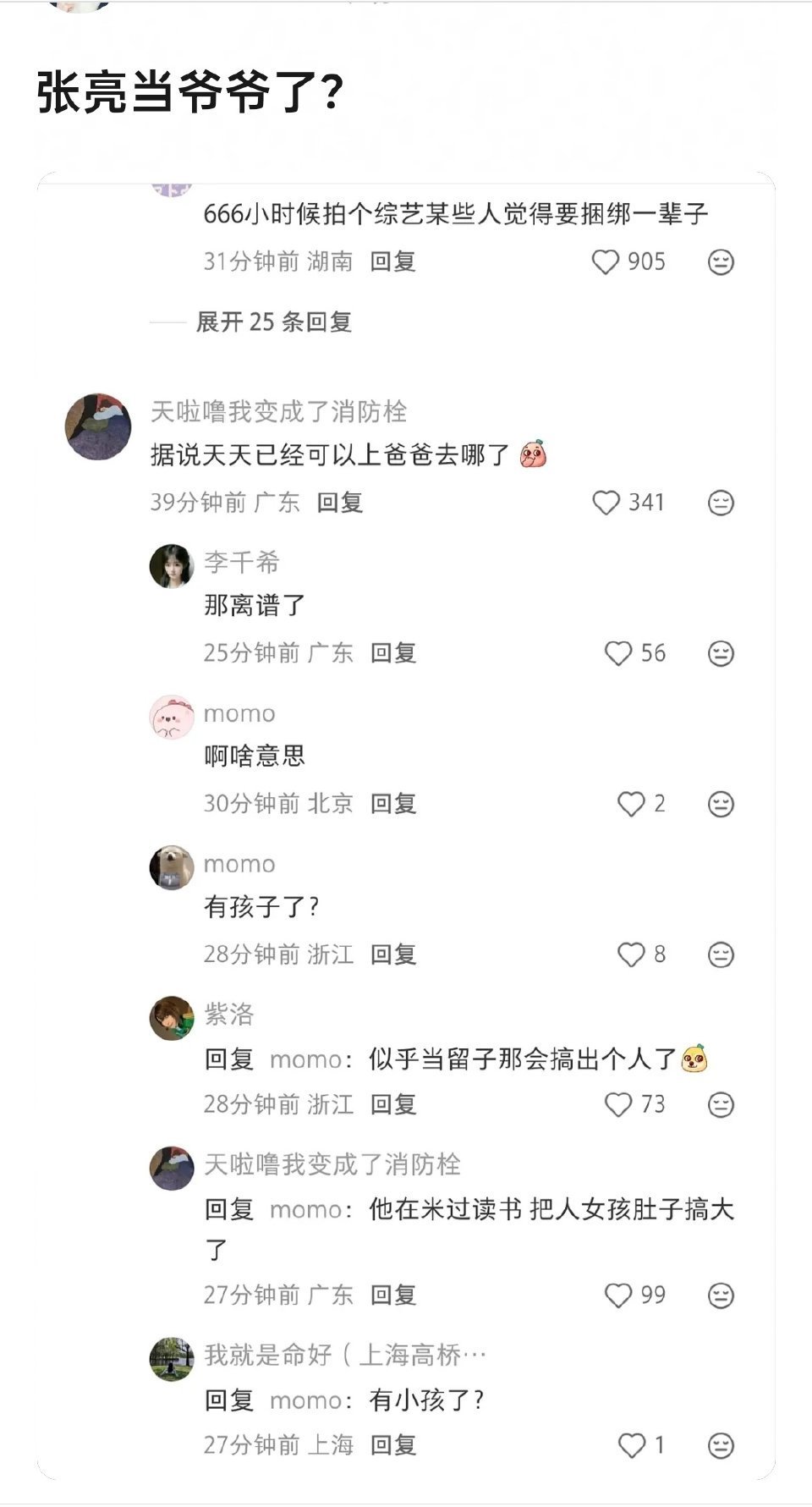 有🍉说，张亮可以当爷爷了，天天虽然18岁但也能带儿子去爸爸去哪儿了… 
