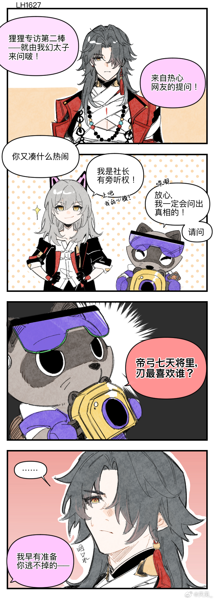 崩坏星穹铁道星穹铁道千冶刃星穹铁道二创景刃 人，你犹豫了啵！ 