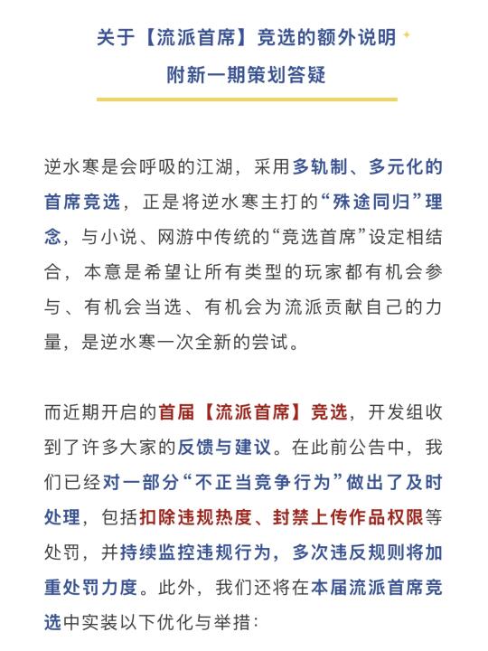 关于【流派首席】竞选的额外说明