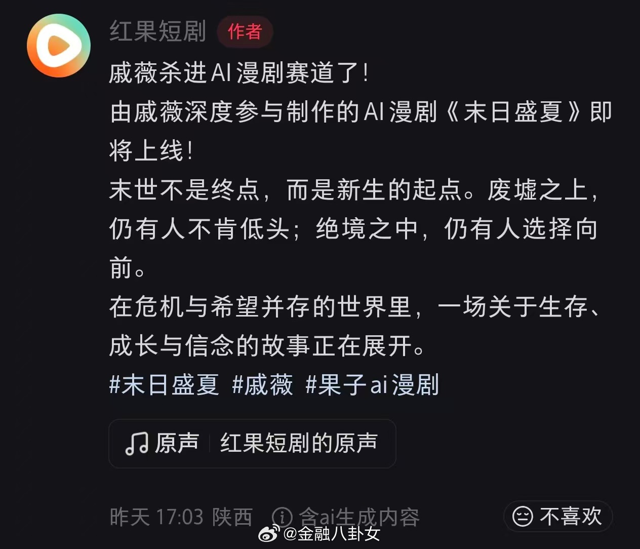41岁演员戚薇闯入AI漫剧赛道，推出个人数字分身，成为首位主动开放形象规范化AI