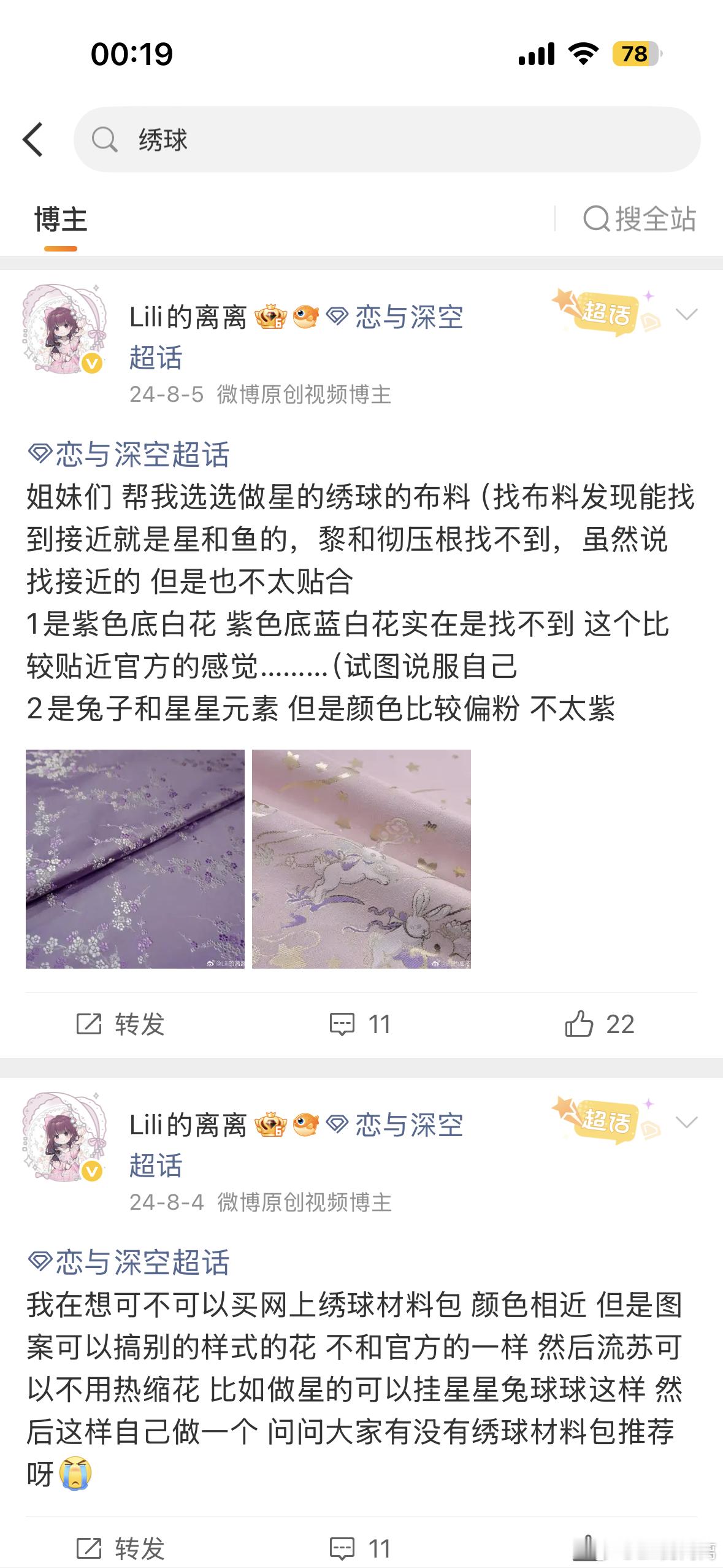 恋与深空爱比恨更有力量记录一下当初绣球联动的二三事 期待敖尹上线后有更多非遗联动