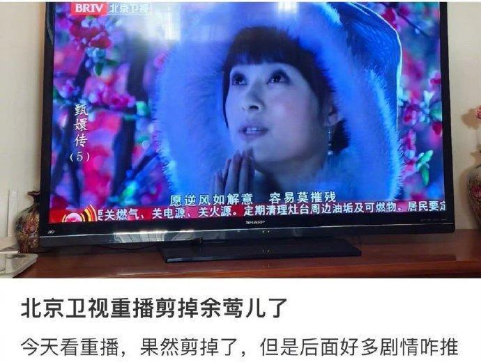 继蓝底白字通报后，北京卫视把甄嬛传里余莺儿的戏份剪掉了。塌房的风还是吹到了甄嬛传