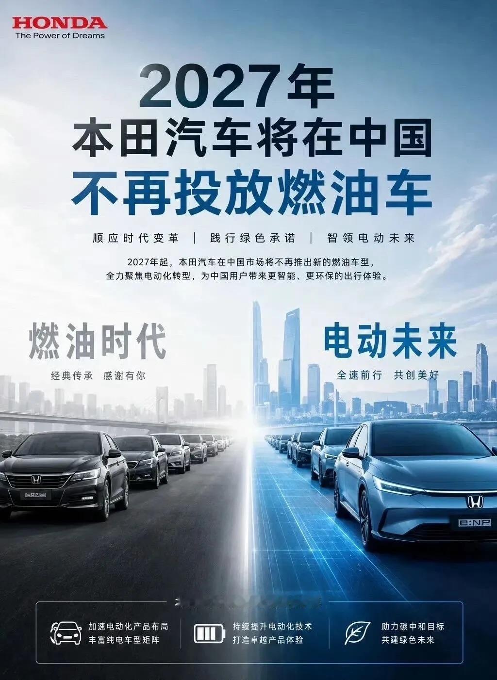 车圈炸了，又一家停燃油车
本田2027年不再推出新燃油车，消息一出，车圈炸了，本