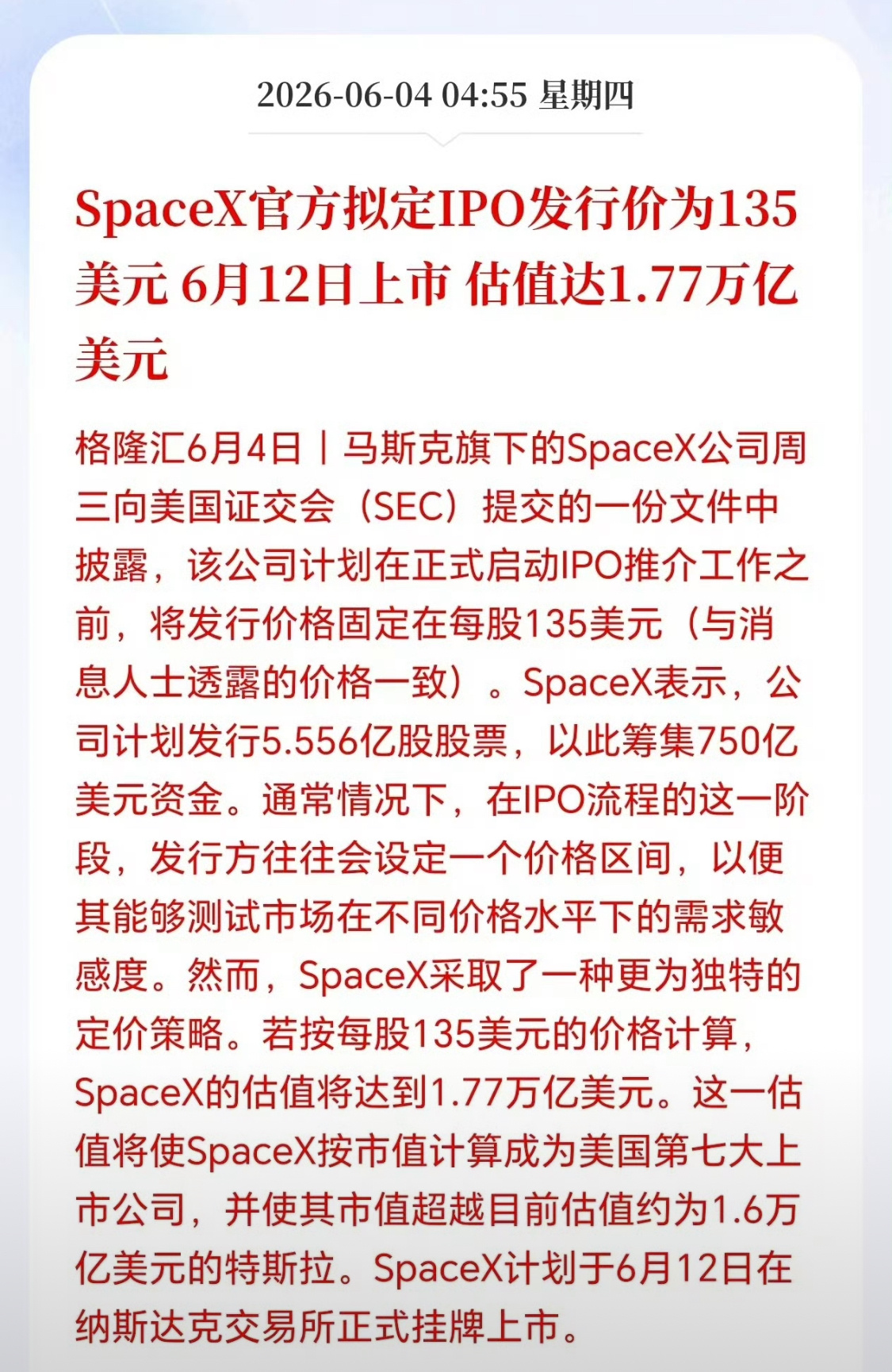 SpaceX正式敲定IPO计划，应该是要刷新全球IPO募资纪录了。最让人意外的是