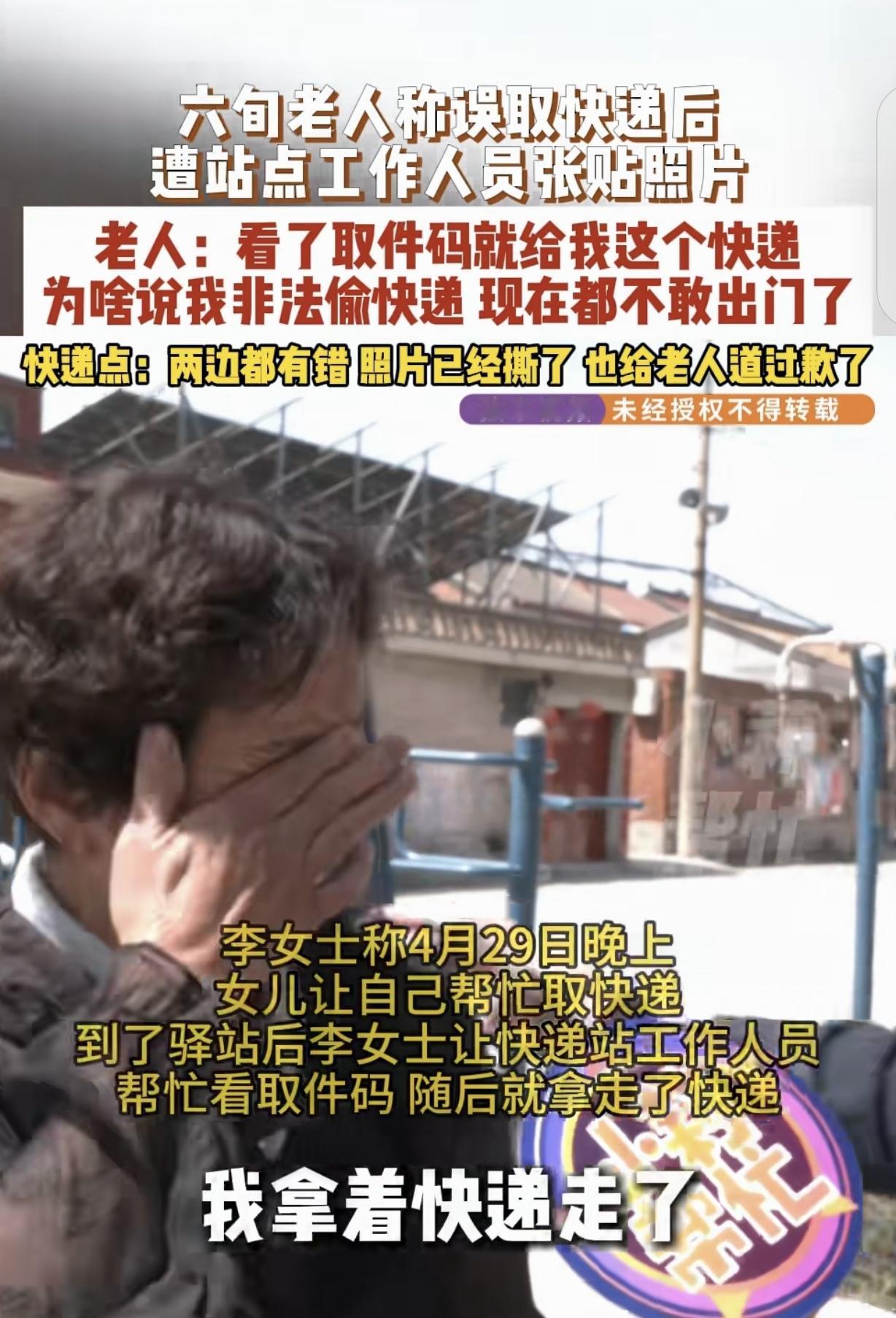 “侮辱性极强！”河南焦作，一60多岁大妈帮女儿取快递，她告诉快递员取件码，对方给