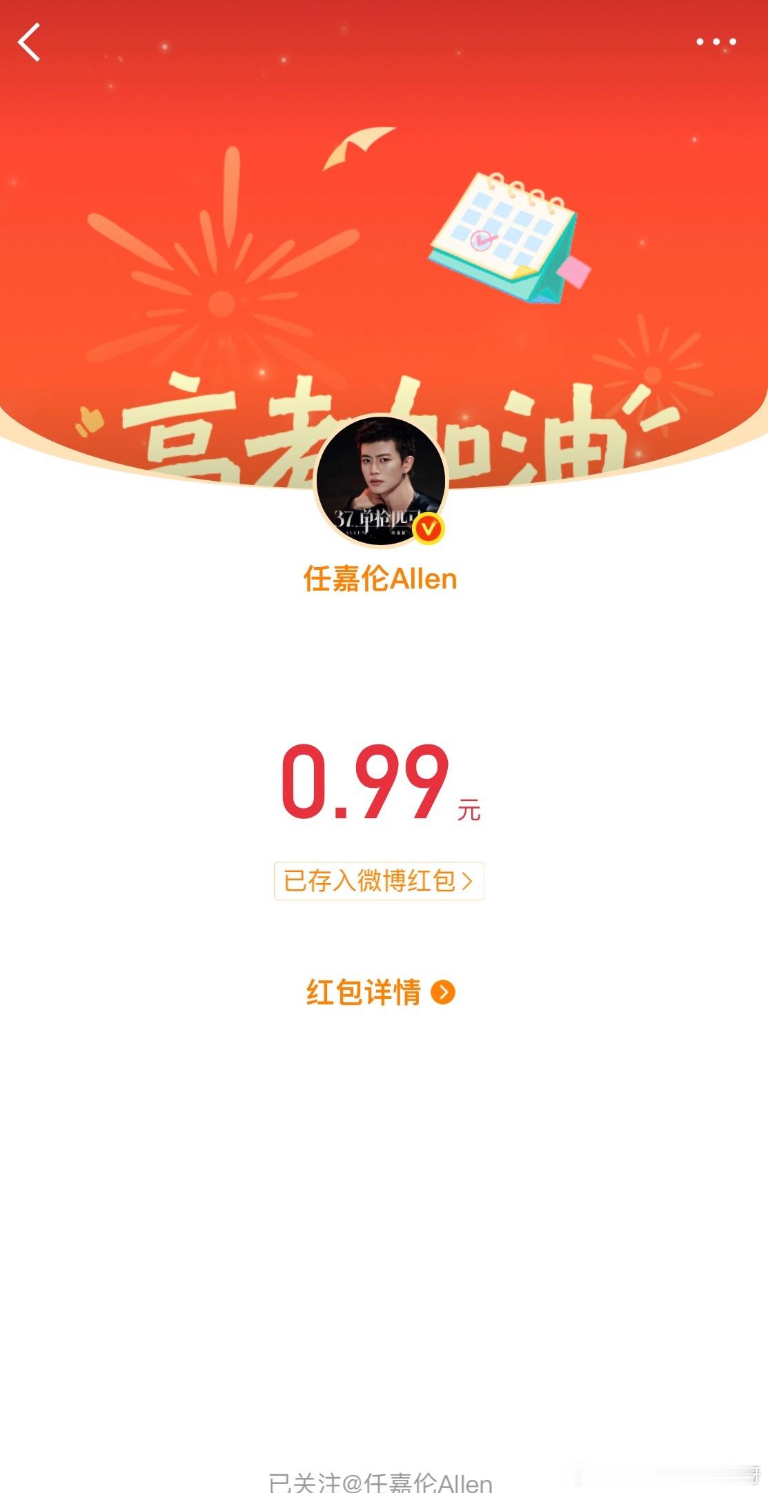 任嘉伦  很快乐！高考加油 任嘉伦