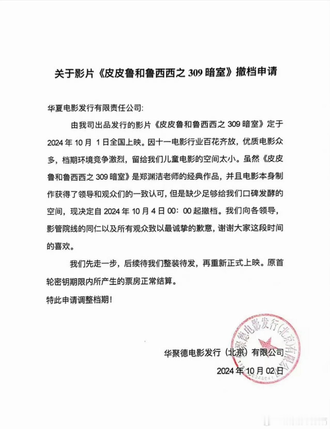 《出入平安》和《皮皮鲁》都撤档了。网友说娜扎是票房毒药，《传说》和《出入平安》都
