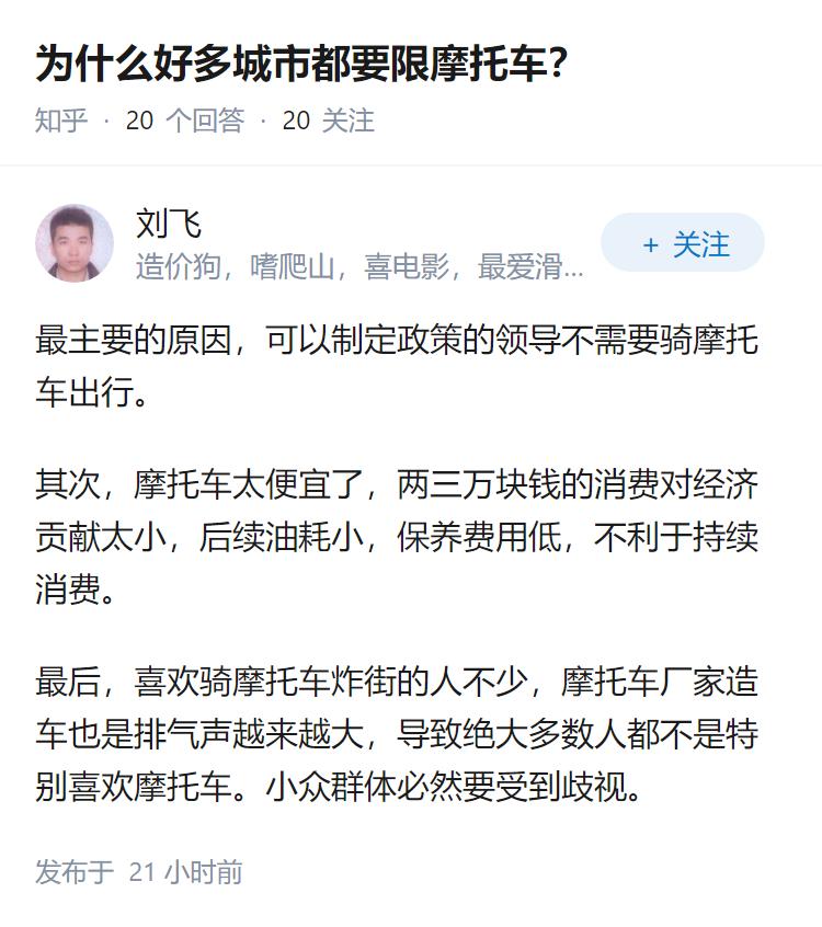 为什么好多城市都要限摩托车？