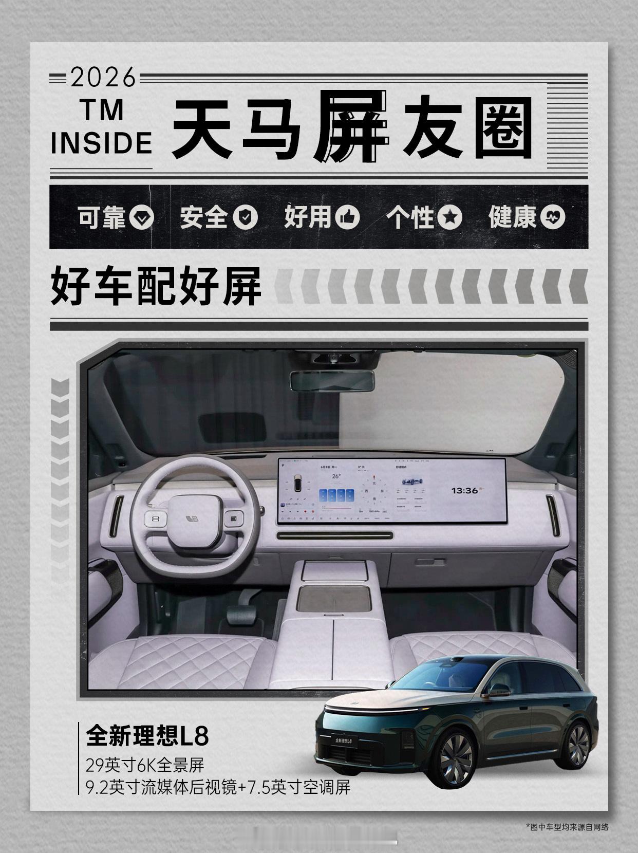 今晚即将发布的理想新 L8，29 英寸连屏+9.2 英寸流媒体后视镜+7.5 英