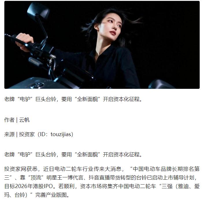 从潮汕摩托车维修店起步，孙家三兄弟带领台铃深耕电动二轮车行业 20 余年，靠技术