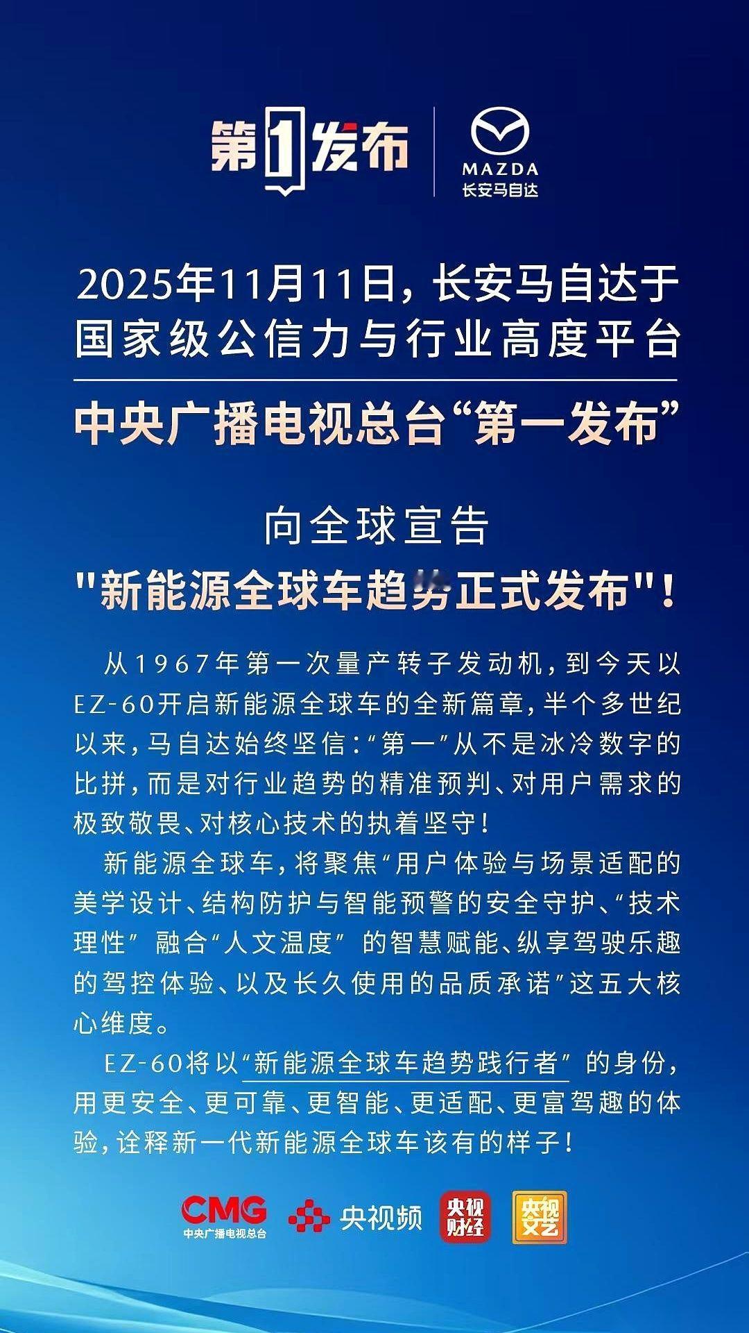 讲真，看到马自达上了央视那个“第一发布”，我第一反应不是车，是人。
是一种把全部