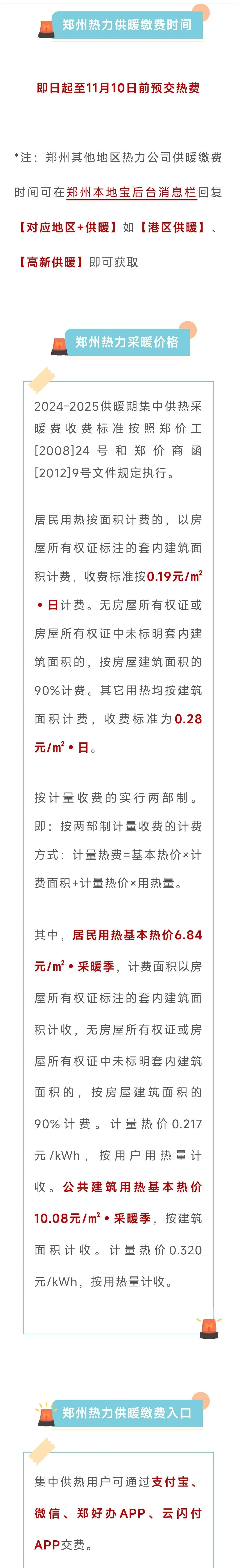 郑州热力集中供暖缴费期至11月10日（本周日）还没有缴费的朋友们记得根据自己的情