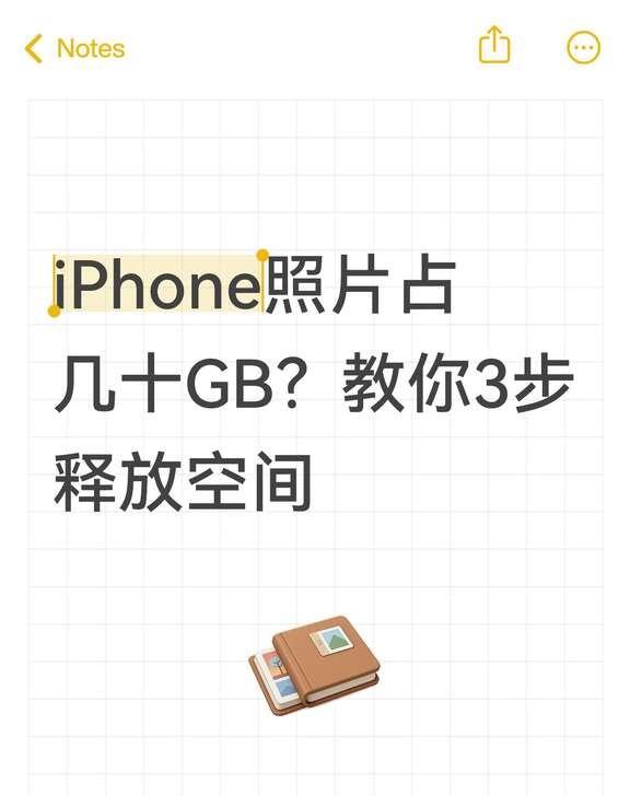 为什么iPhone越来越占空间？
用了几年iPhone以后，
很多人都会遇到一个
