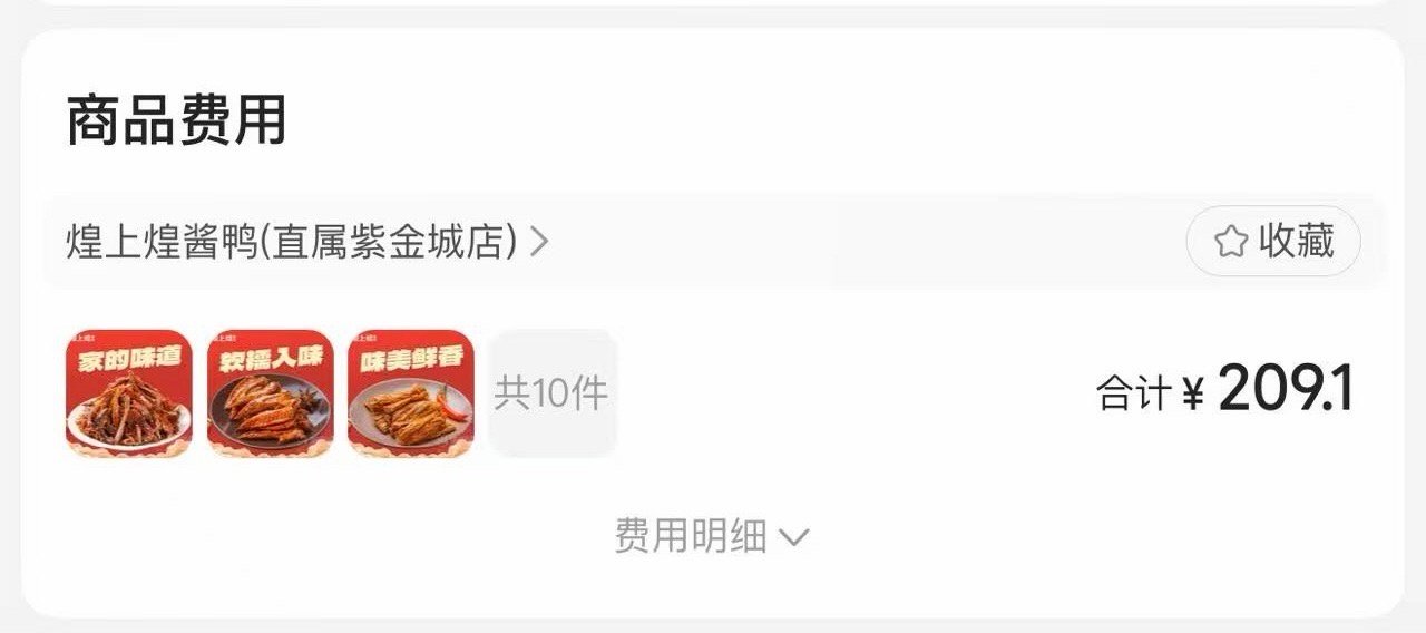 卤味三巨头半年闭店超5300家昨天还点了200多的煌上煌，都没吃啥