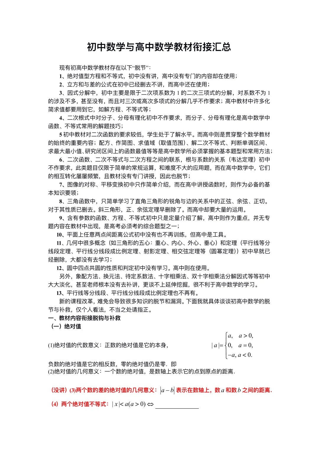 初中数学与高中数学教材衔接汇总
