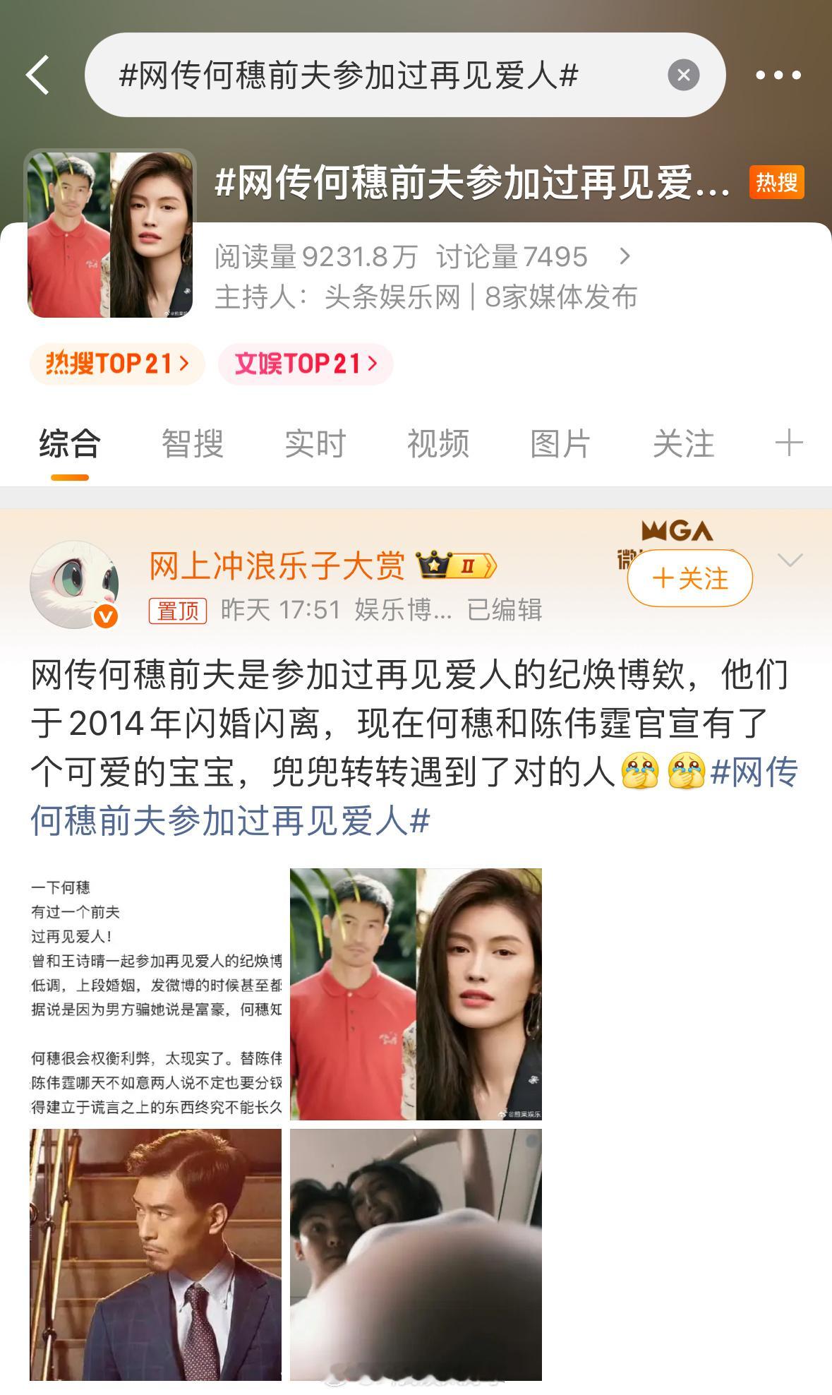 何穗和陈伟霆刚刚官宣，接着就有这种话题，是不是有点太恨了[傻眼]网传何穗前夫参加