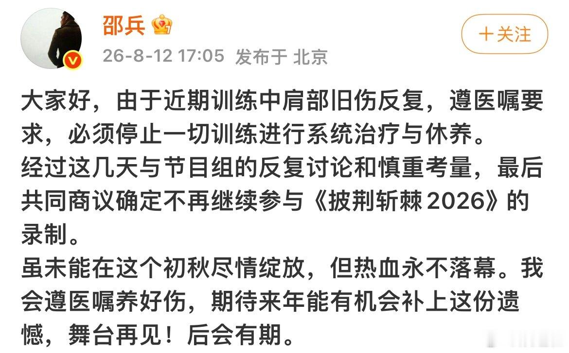 邵兵训练中肩部旧伤反复邵兵因训练肩部旧伤反复退赛 邵兵发文：大家好，由于近期训练