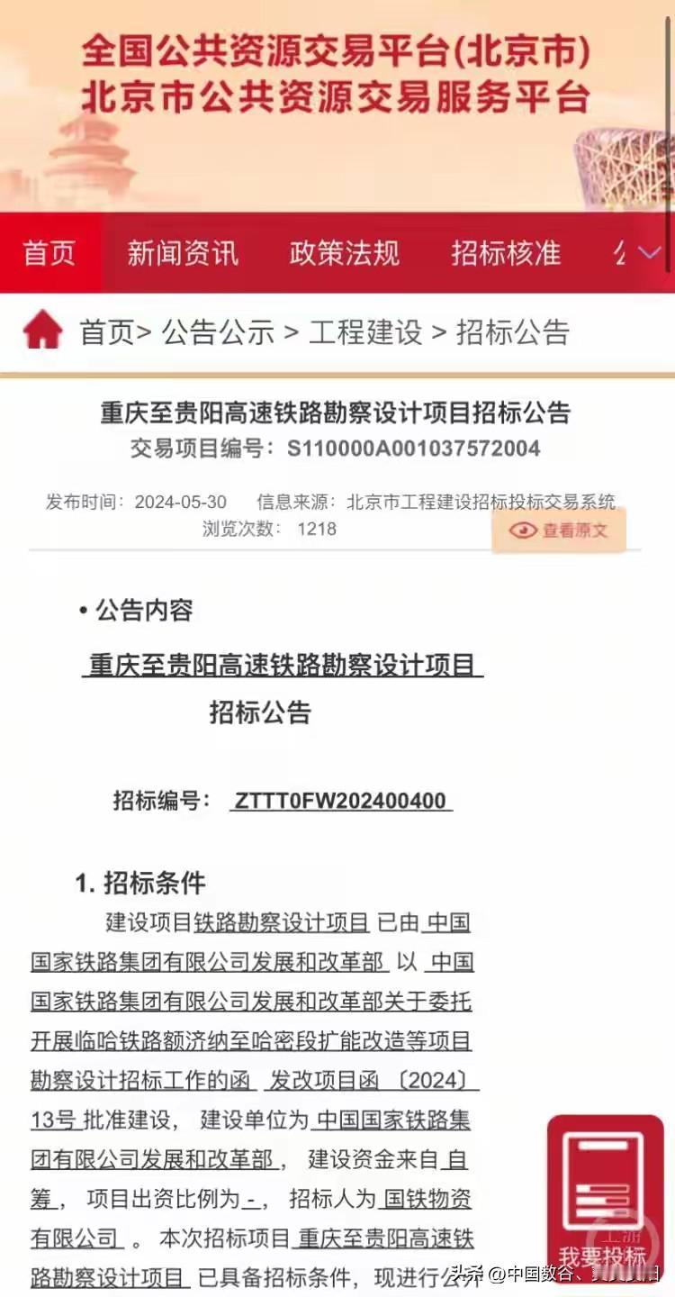 渝贵高铁开工基本敲定！

渝贵高铁近日最新消息，重庆确定十五五也就是2026年开