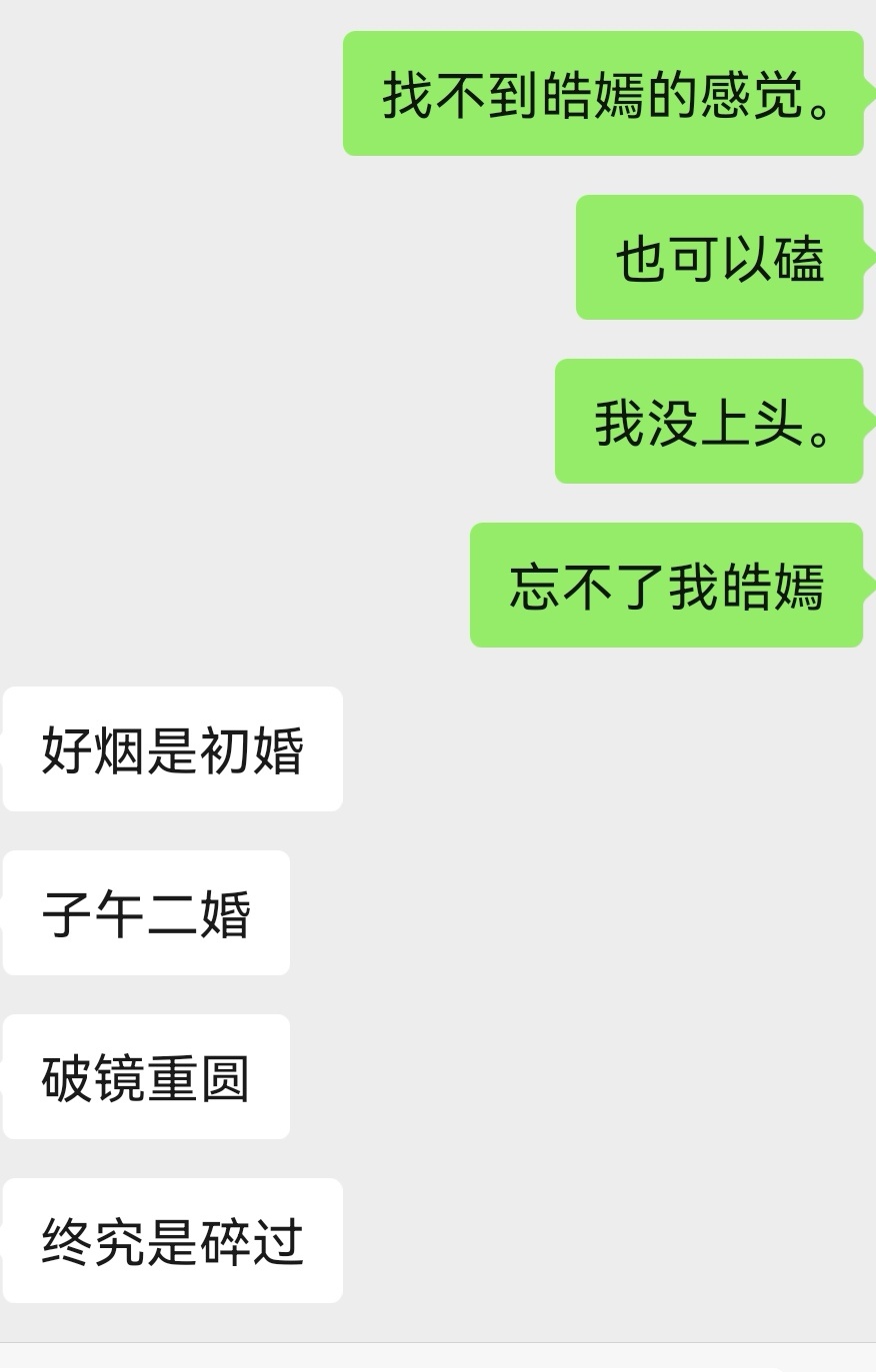 复婚的感觉 差一点点 真的就一点点 #对珠帘玉幕的火有实感了# ​​​
