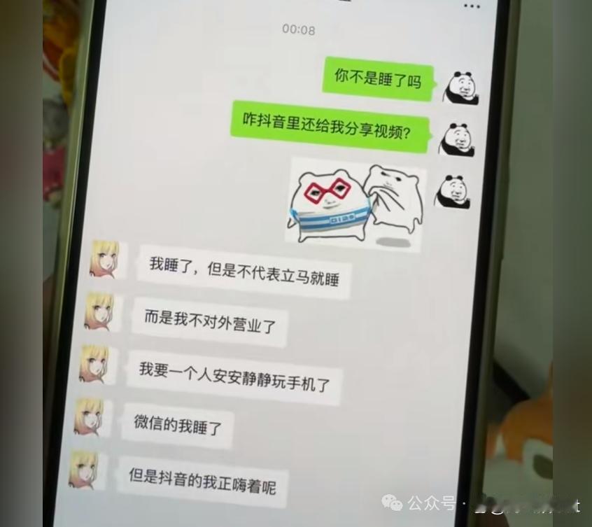 两人都说睡觉了，和平相遇了 