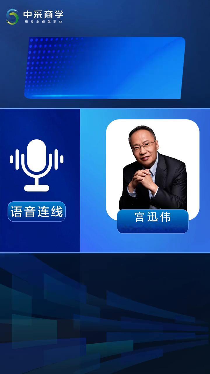 网红产品生命周期短，供应链如何快速响应(二)？
中采商学创始人/首席专家宫迅伟。