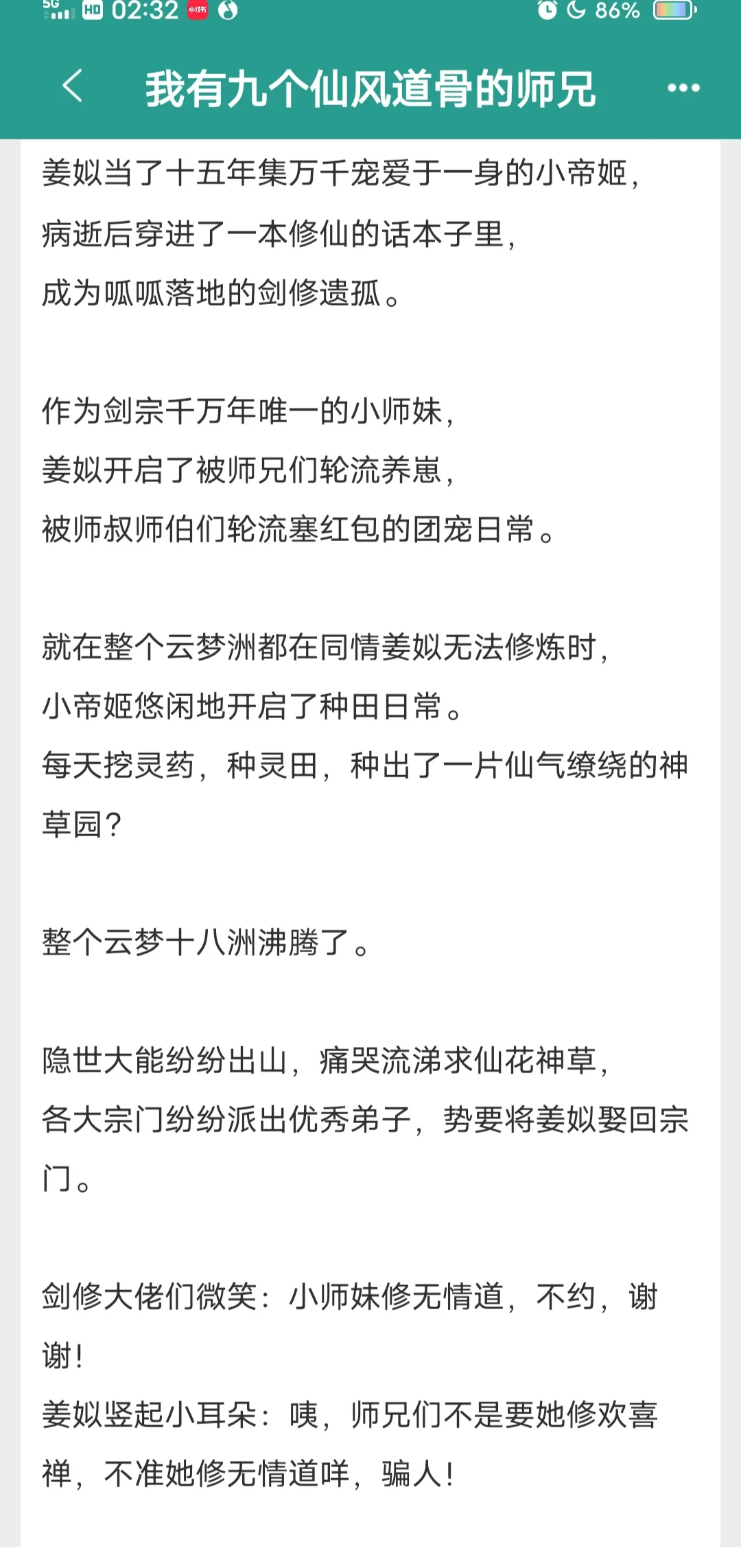 我有九个仙风道骨的师兄 前期养崽 后期女主修道 师兄们超宠阿肆，团宠文...