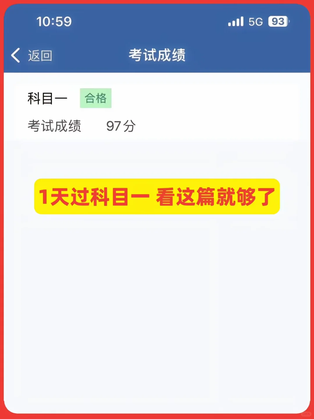 一天过科目一‼️