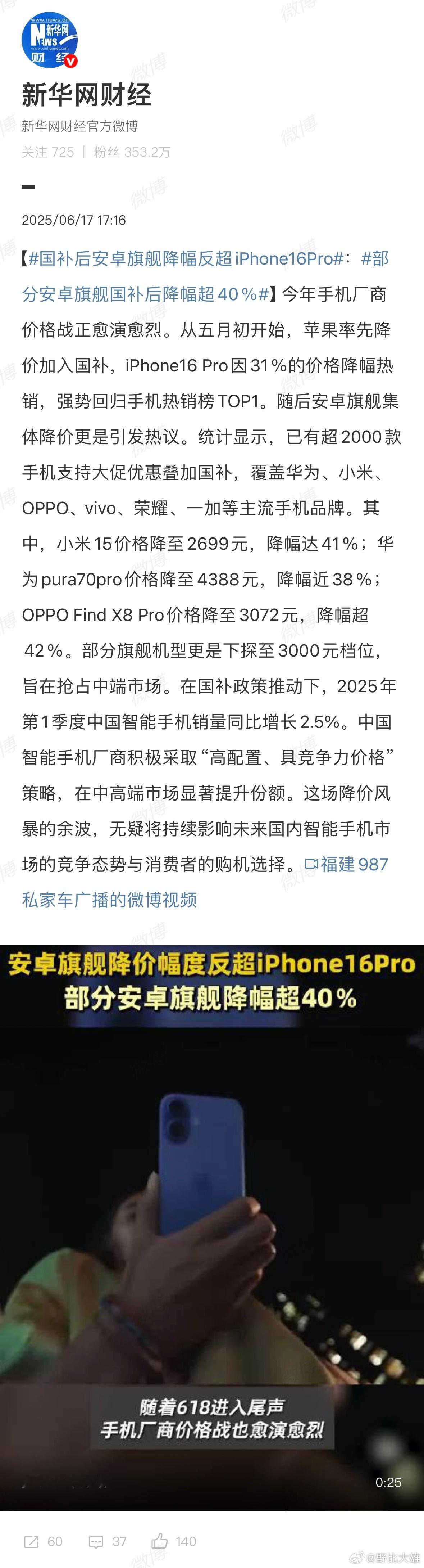哇靠！安卓旗舰这次降价也太狠了吧？国补之后直接干翻iPhone了！旗舰机杀进3千