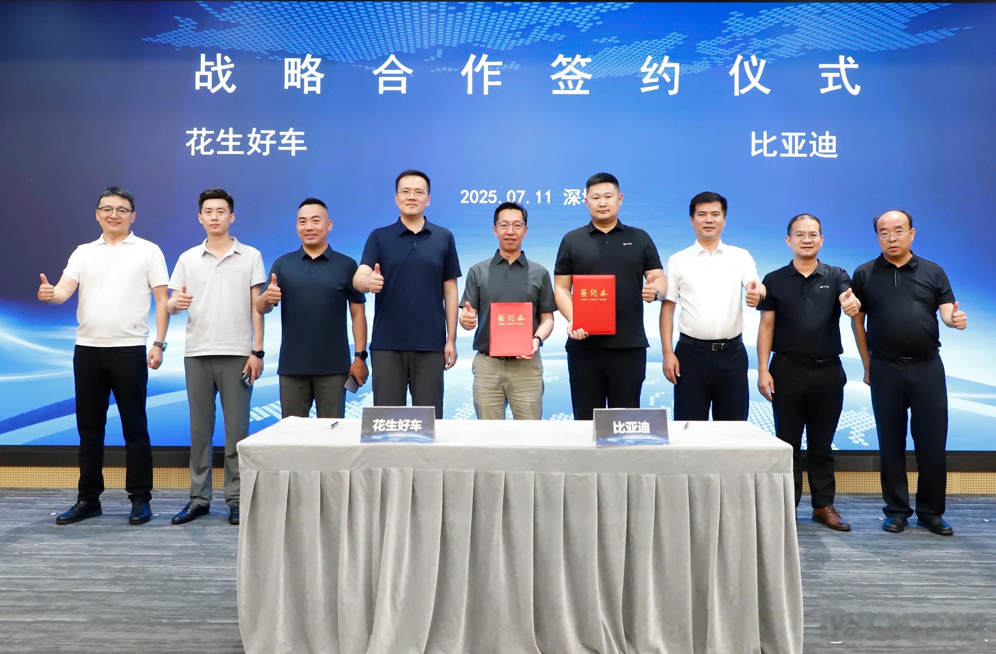 [并不简单]7月11日，比亚迪与花生好车签署战略合作协议。根据协议，花生好车将年