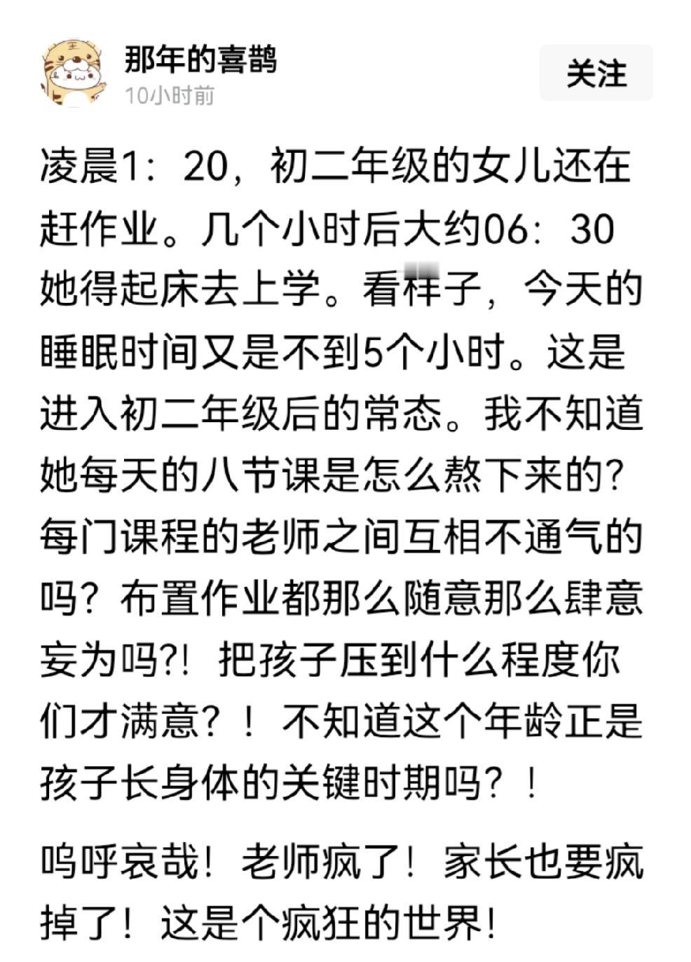 头条有网友爆料称，她家的女儿上初二，昨天凌晨1点20还在赶学校的作业，并且这种情