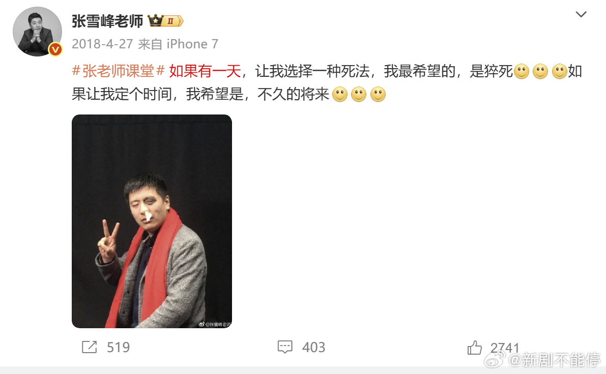 心源性猝死张雪峰公司发布讣告 八年前，张雪峰在自己的微博写下：如果有一天，让我选