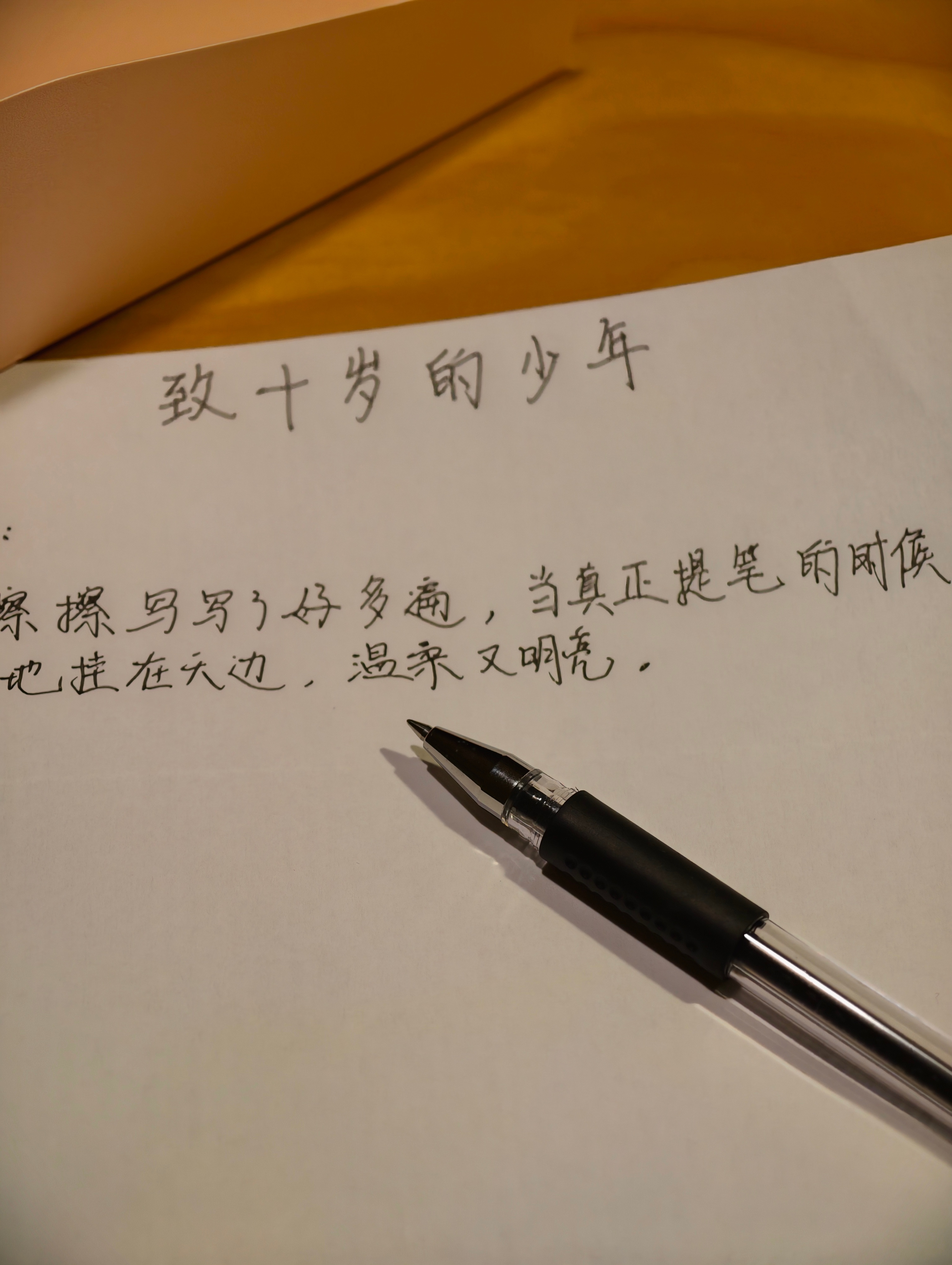 明天是初初的十岁成人礼，给这位小小少年写一封信 
