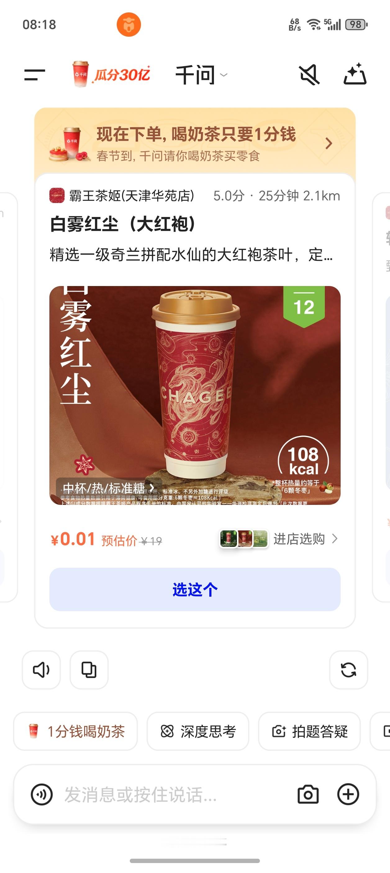 千问 免费奶茶朋友圈又被这个免费奶茶刷屏了，扫码就能领，我就发给了自己的家人和关