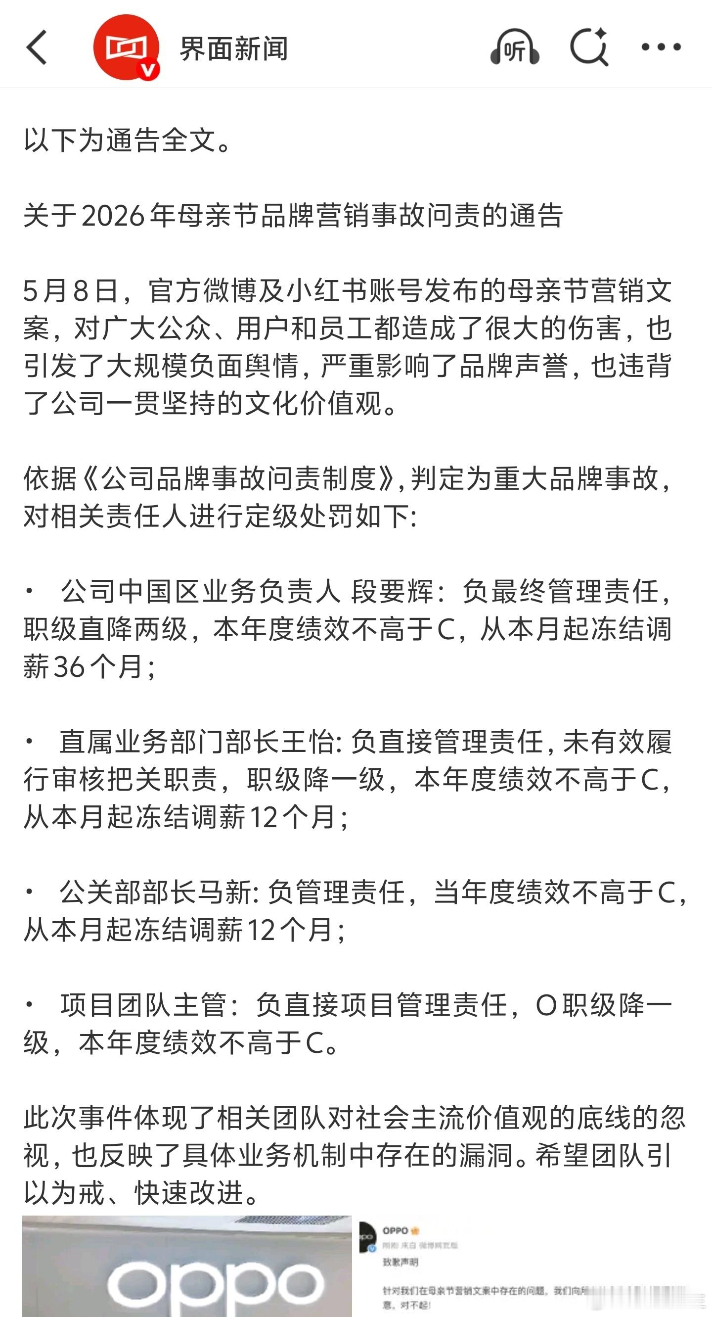 OPPO这责任处理，大家感觉如何？ 