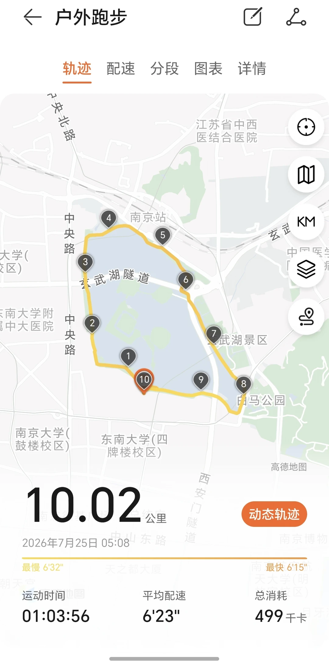 跑步61🏃‍♀️元气满满环玄武湖