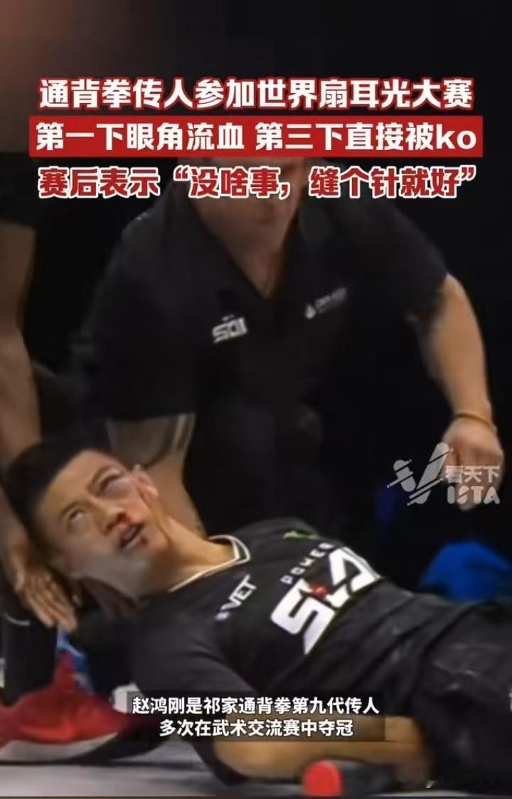 赵鸿刚被打倒在地，满脸是血。
但输了就输了，别丢人又丢份。
不要说对手违规赢得不