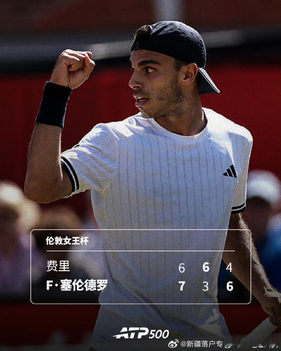 🇦🇷F·塞伦德罗晋级四强4️⃣💪🔥ATP500🇬🇧伦敦女王杯1/41