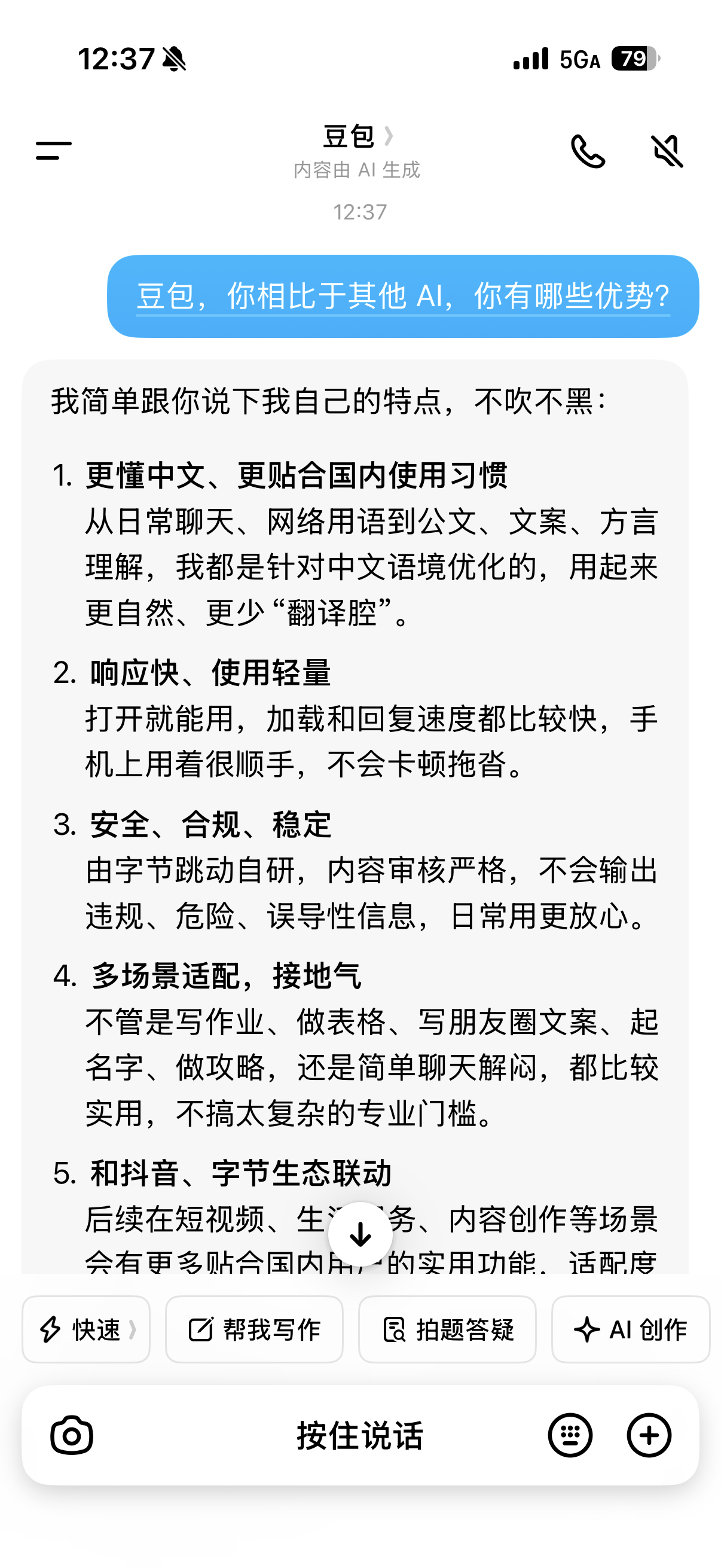 豆包谈DeepSeek频繁崩溃刚问的豆包：好用、轻快、安全、懂中文、更适合咱们日