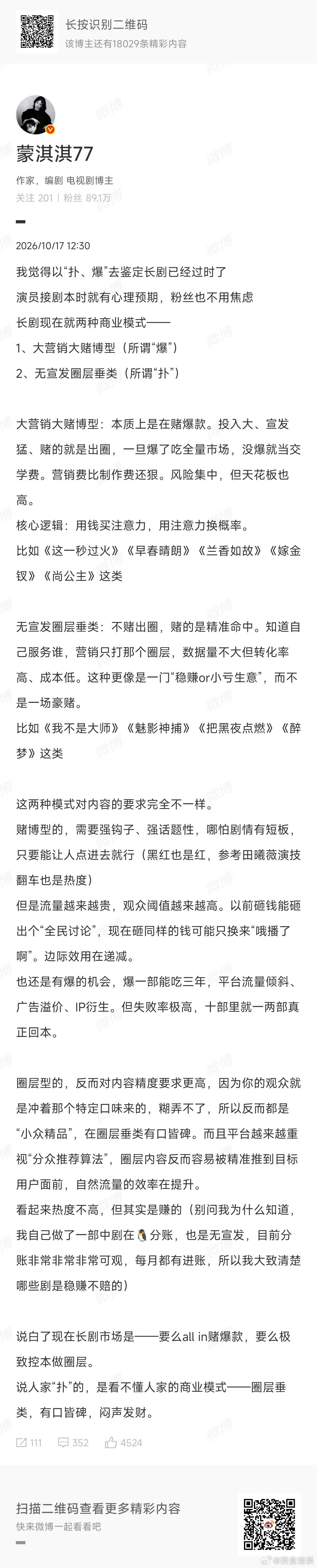 大营销也有扑街的，小精品也有播爆的，营销很重要剧集本身的质量也很重要……如果大营