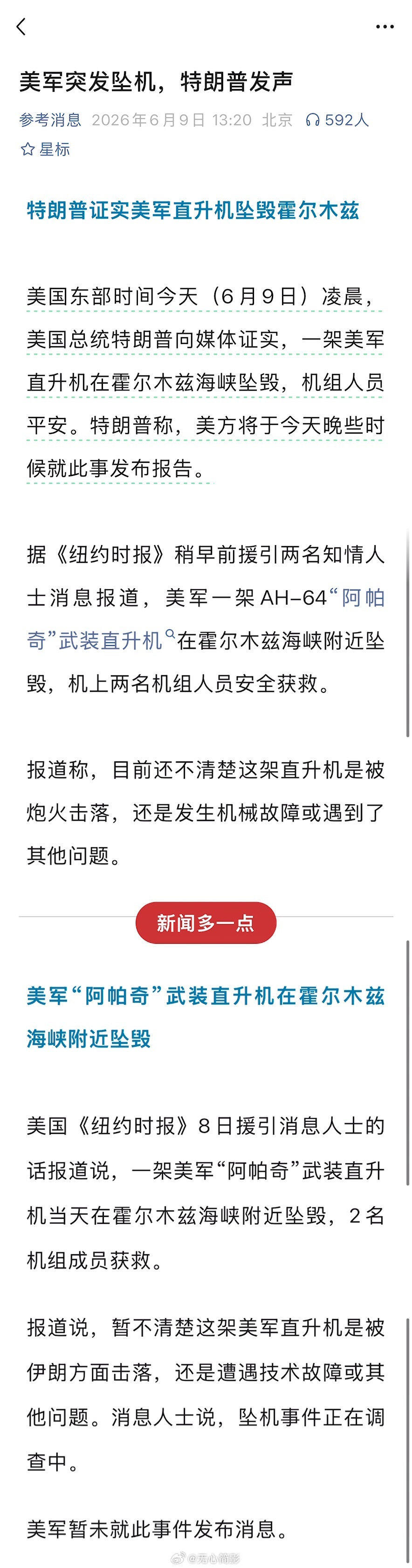 美军这飞机是一直打一直掉啊 