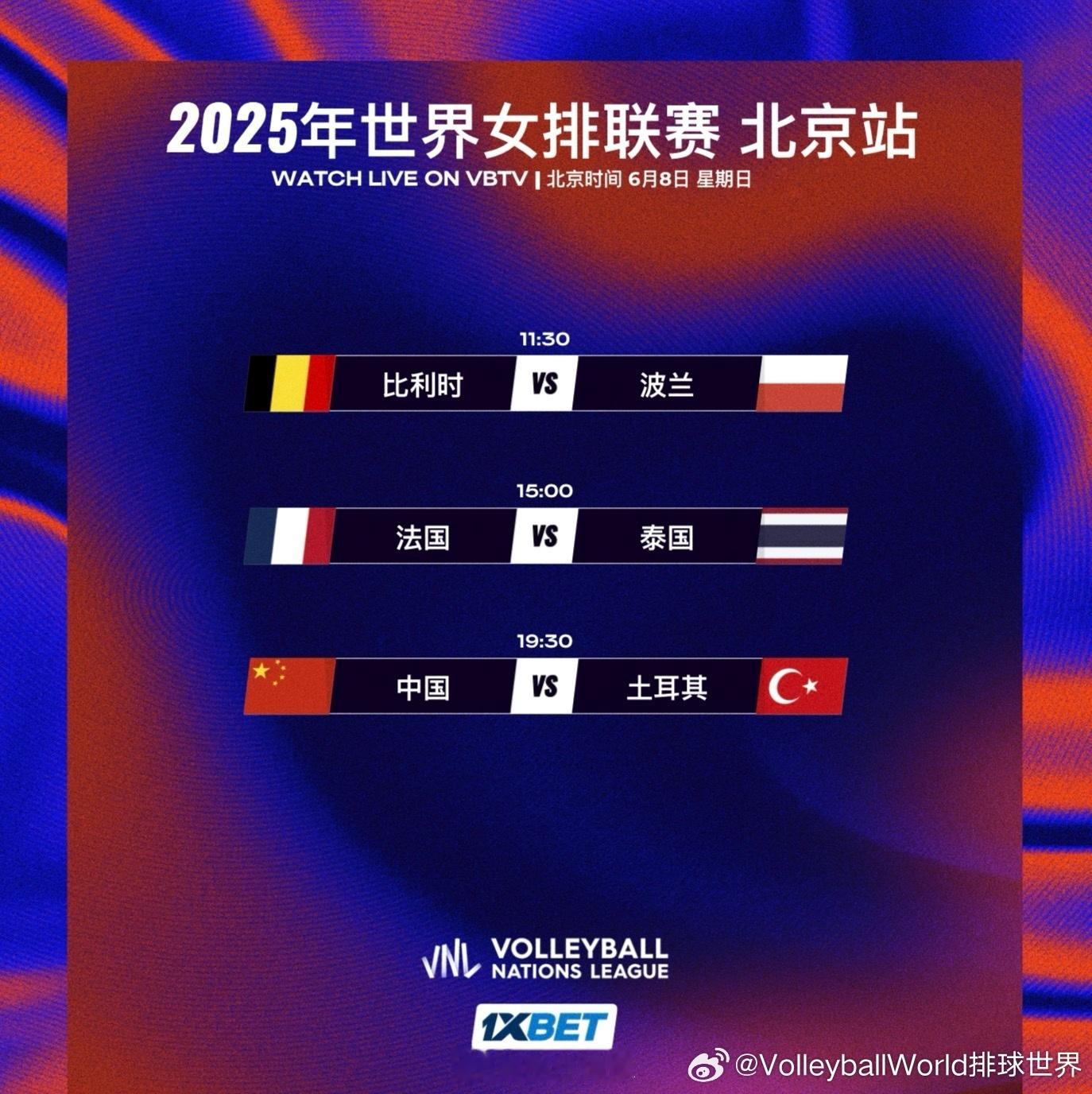 2025年世界女排联赛北京站 北京时间今晚19:30，中国女排将在自己本站的最后
