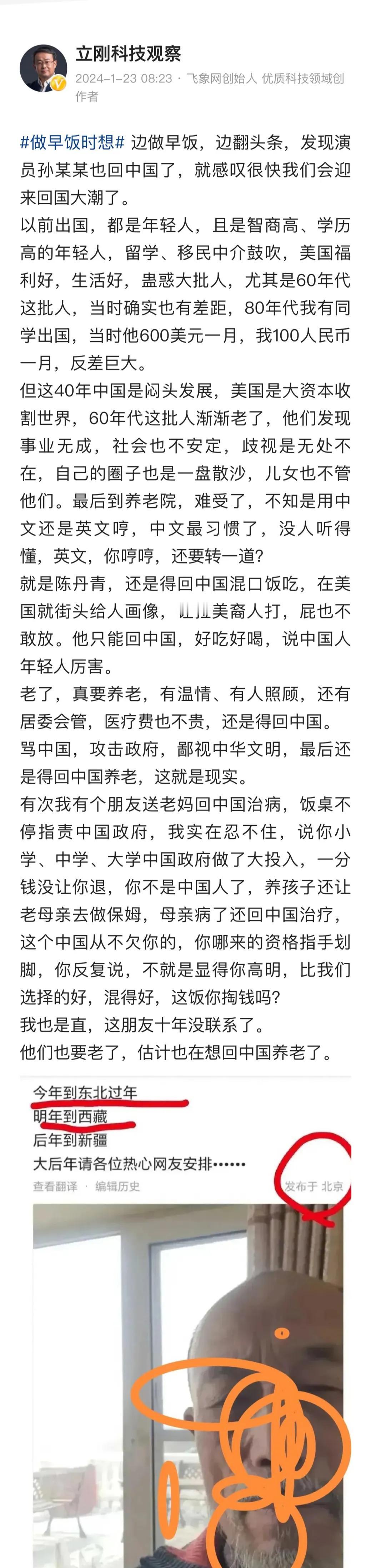 著名通信专家项立刚在做早饭的时候突然发现，著名演员孙某某已经回国了！！项总表示：